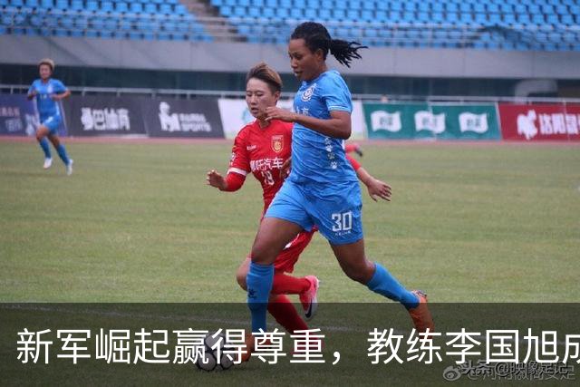 新军崛起赢得尊重，教练李国旭成国足未来桥梁