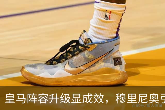 皇马阵容升级显成效，穆里尼奥引领球队逐渐复苏